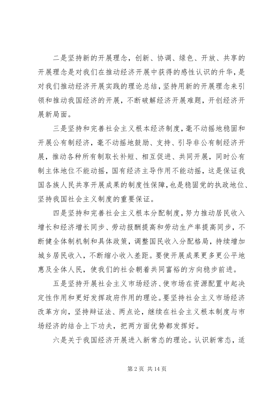 2023年两学一做感想字.docx_第2页