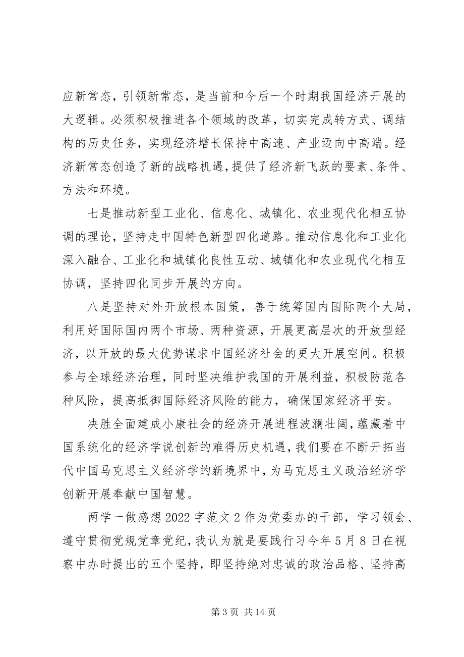 2023年两学一做感想字.docx_第3页