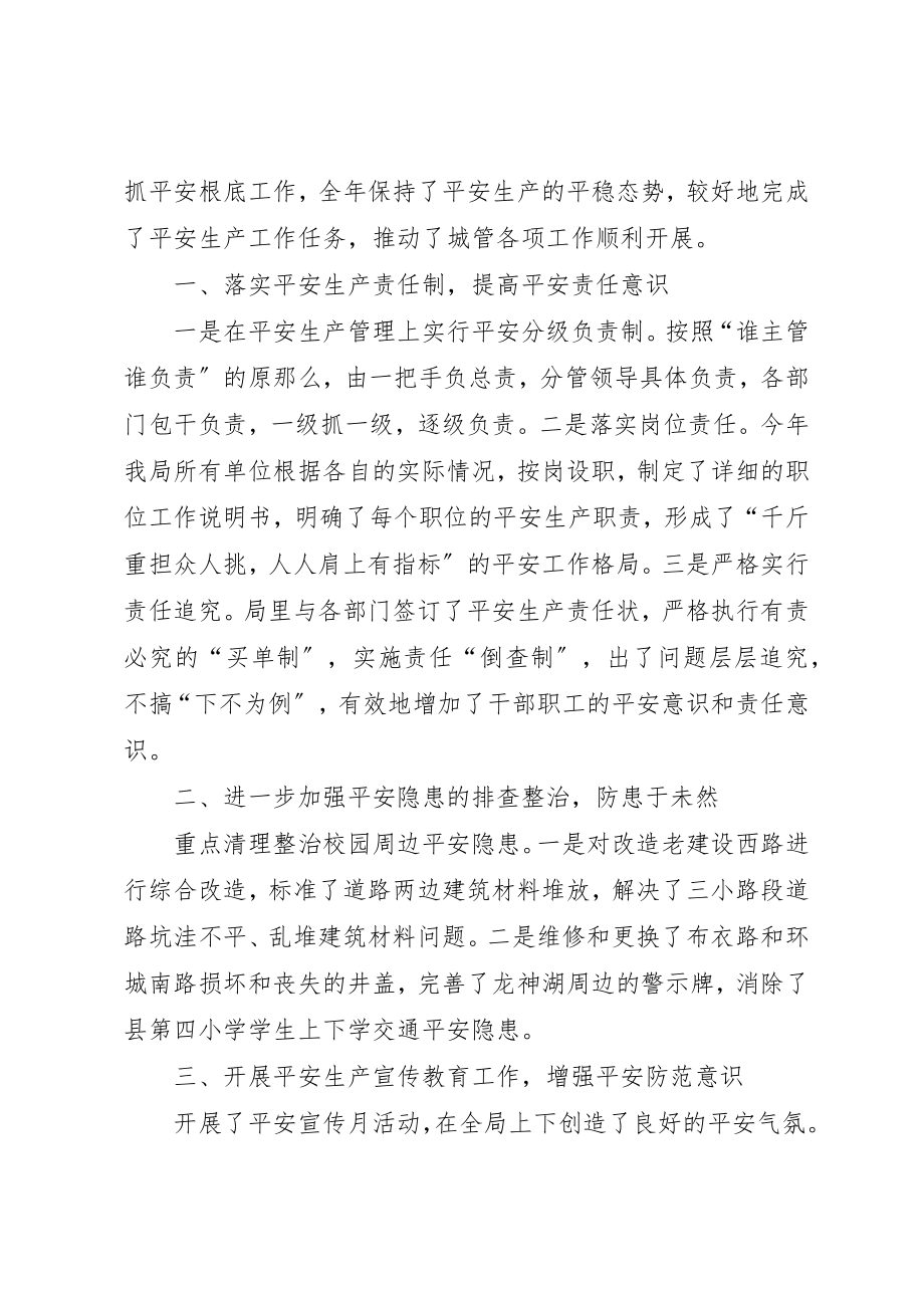 2023年城管局集中整治工作总结3篇新编.docx_第2页