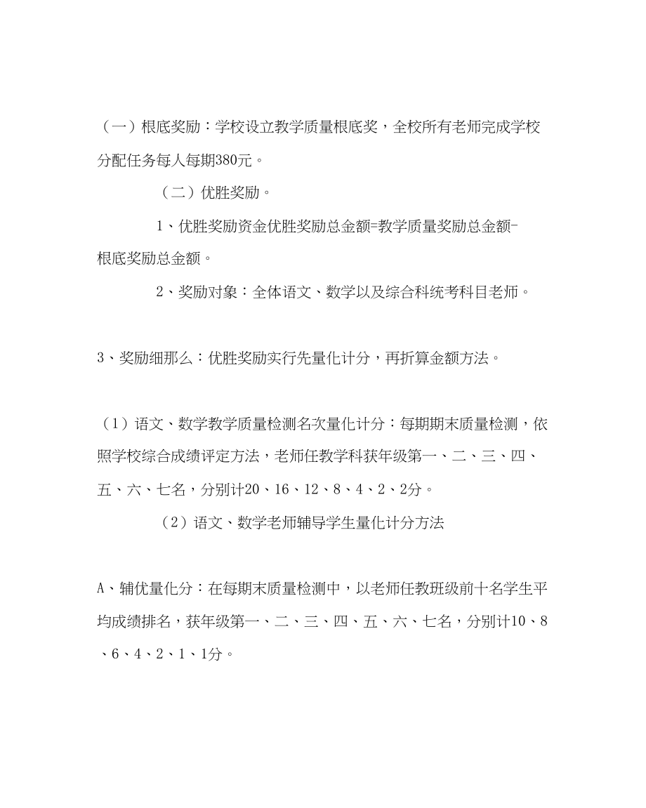 2023年教务处教学质量奖励办法.docx_第2页