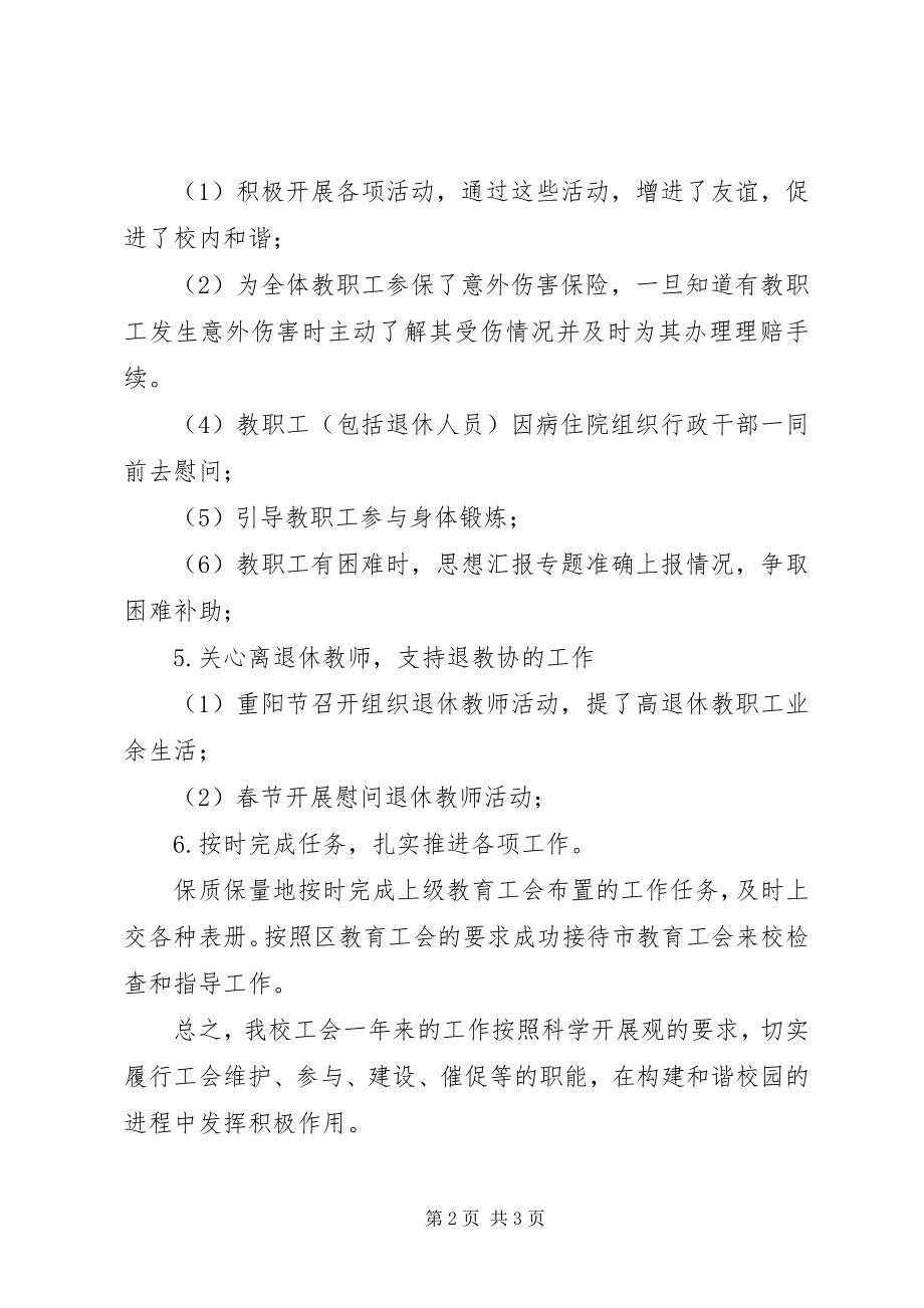 2023年矿工会工作总结工会工作总结.docx_第2页