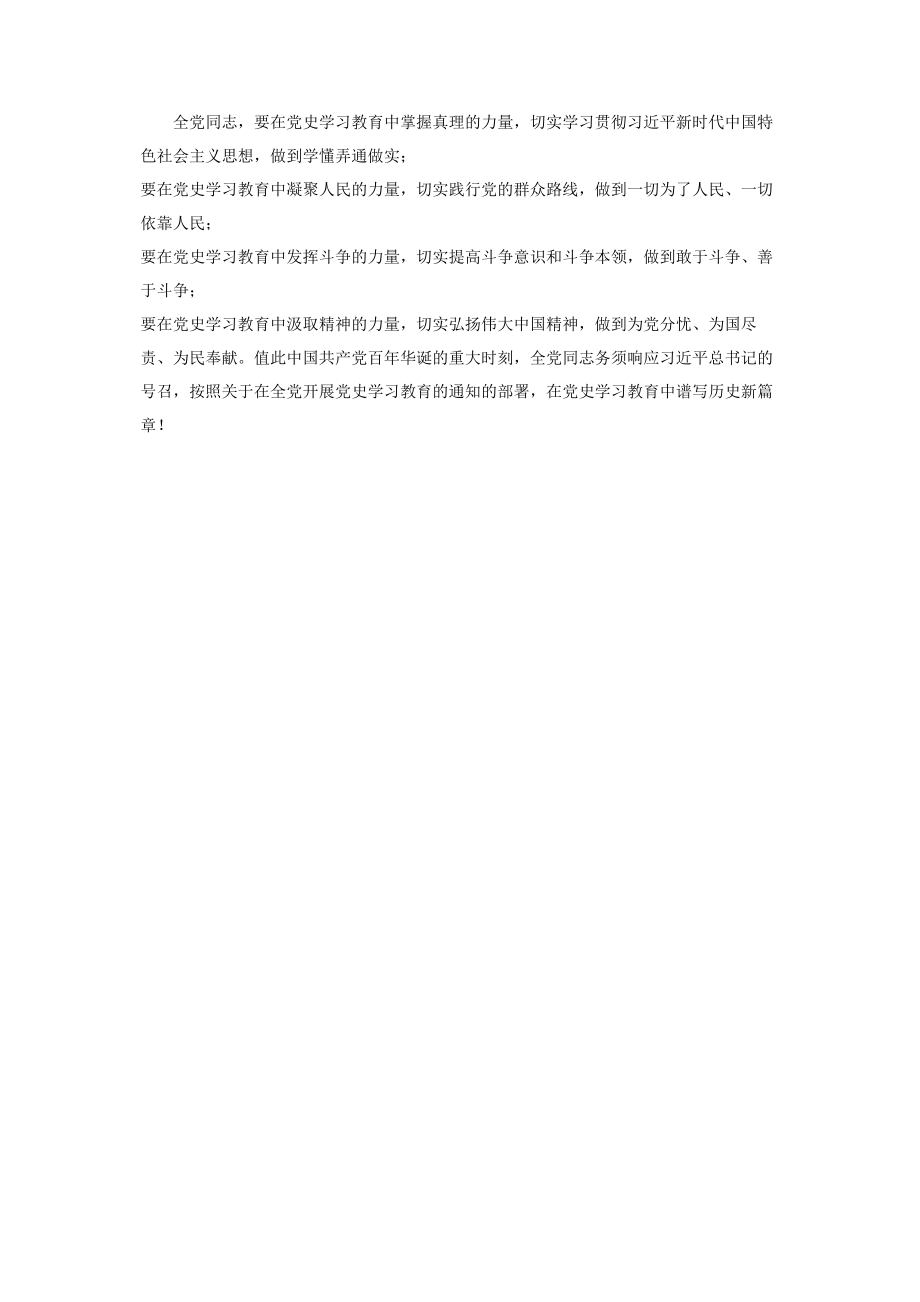 2023年在党史学习教育中谱写历史新篇章.docx_第3页