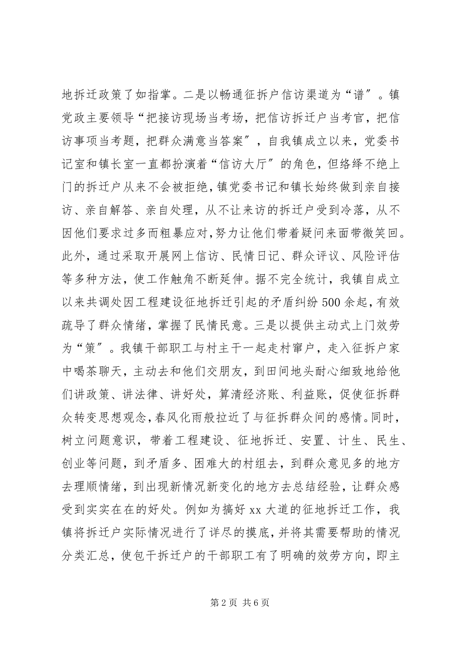 2023年征地拆迁工作经验材料.docx_第2页