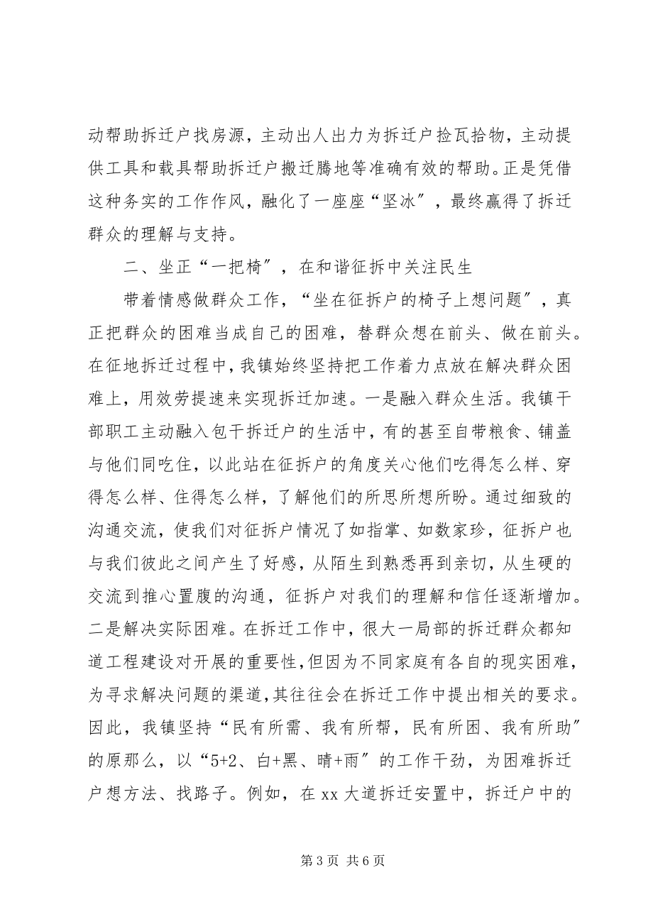 2023年征地拆迁工作经验材料.docx_第3页