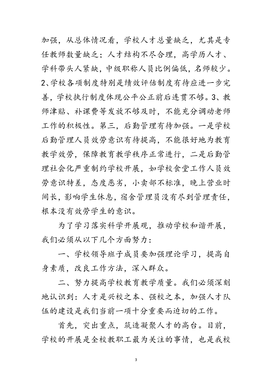 2023年大学科学发展观学习情况调研汇报范文.doc_第3页