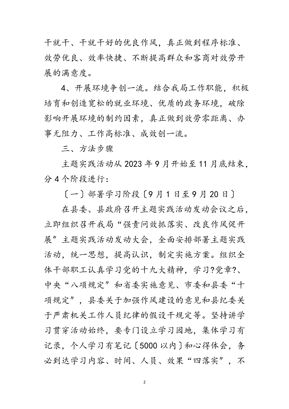 2023年劳动局强责问效改进作风实施方案范文.doc_第2页