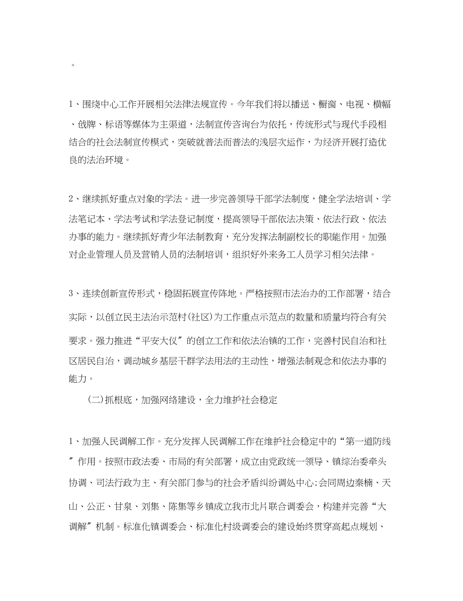 2023年司法所度工作计划_司法所度普法工作计划.docx_第2页