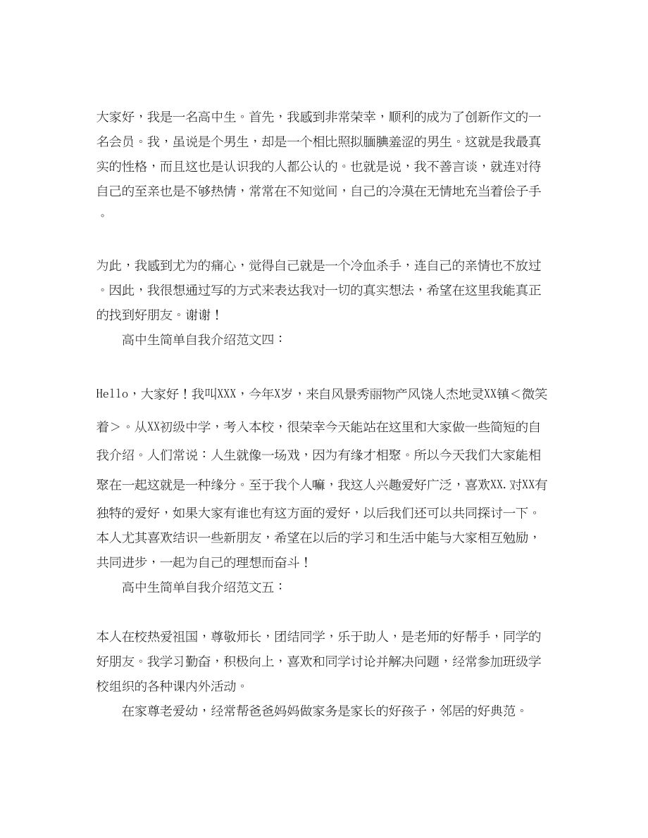 2023年高中生简单的自我介绍范文.docx_第2页