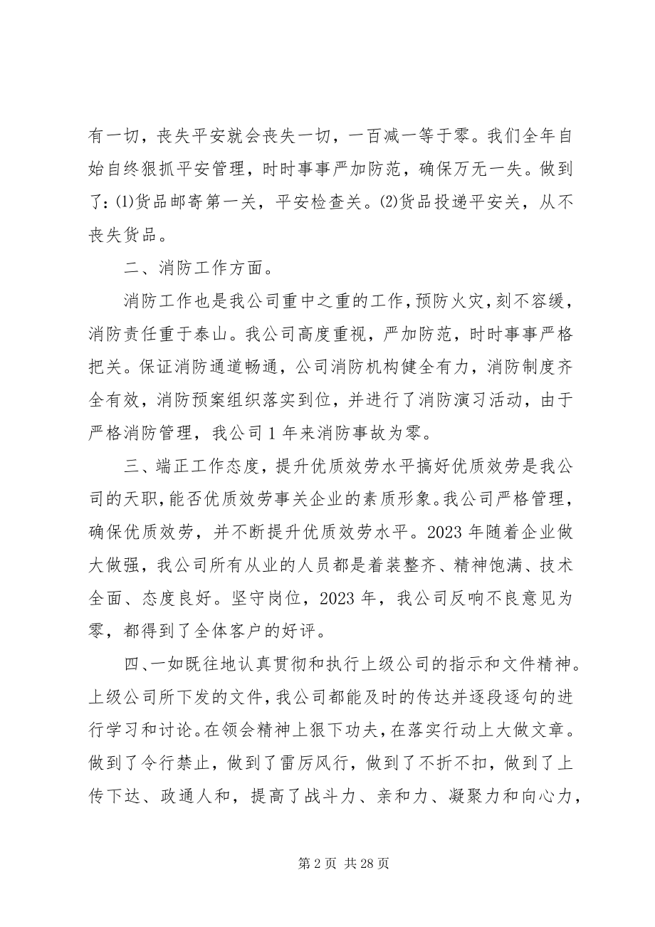 2023年循化圆通速递公司年终工作总结.docx_第2页