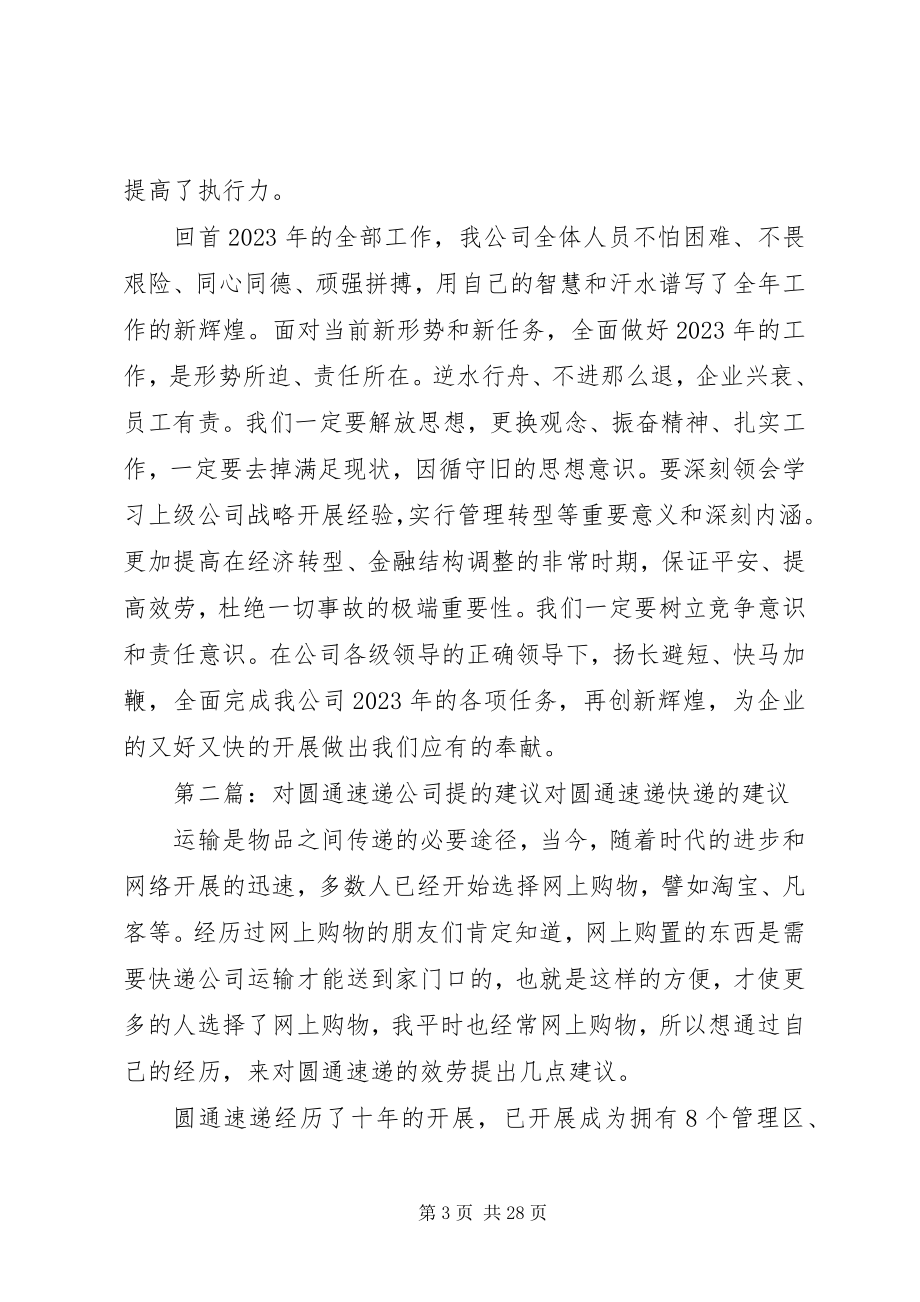 2023年循化圆通速递公司年终工作总结.docx_第3页