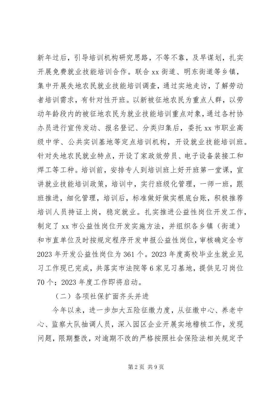 2023年市人社局上半年工作总结下半年工作计划.docx_第2页