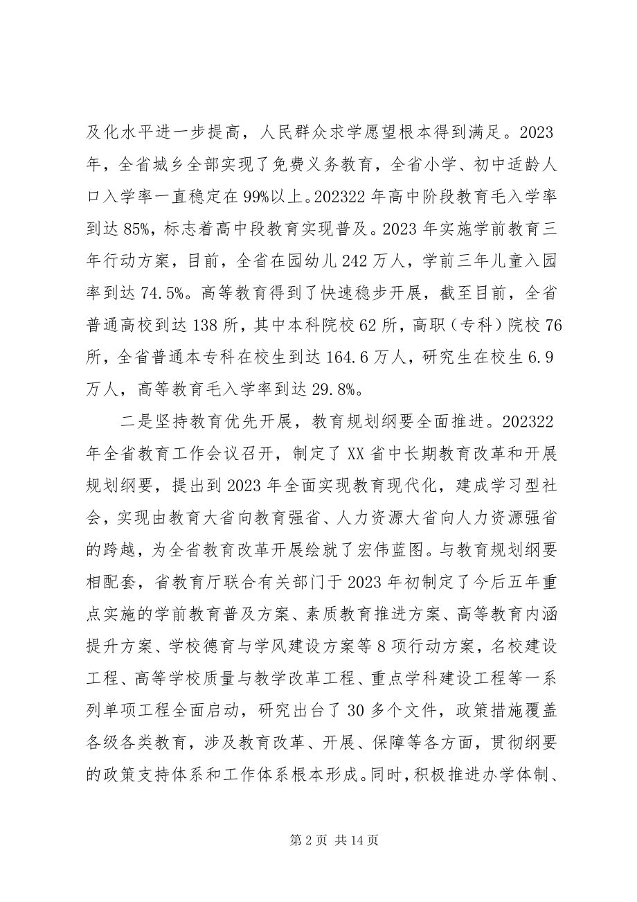 2023年教育系统宣传工作会议上的致辞.docx_第2页