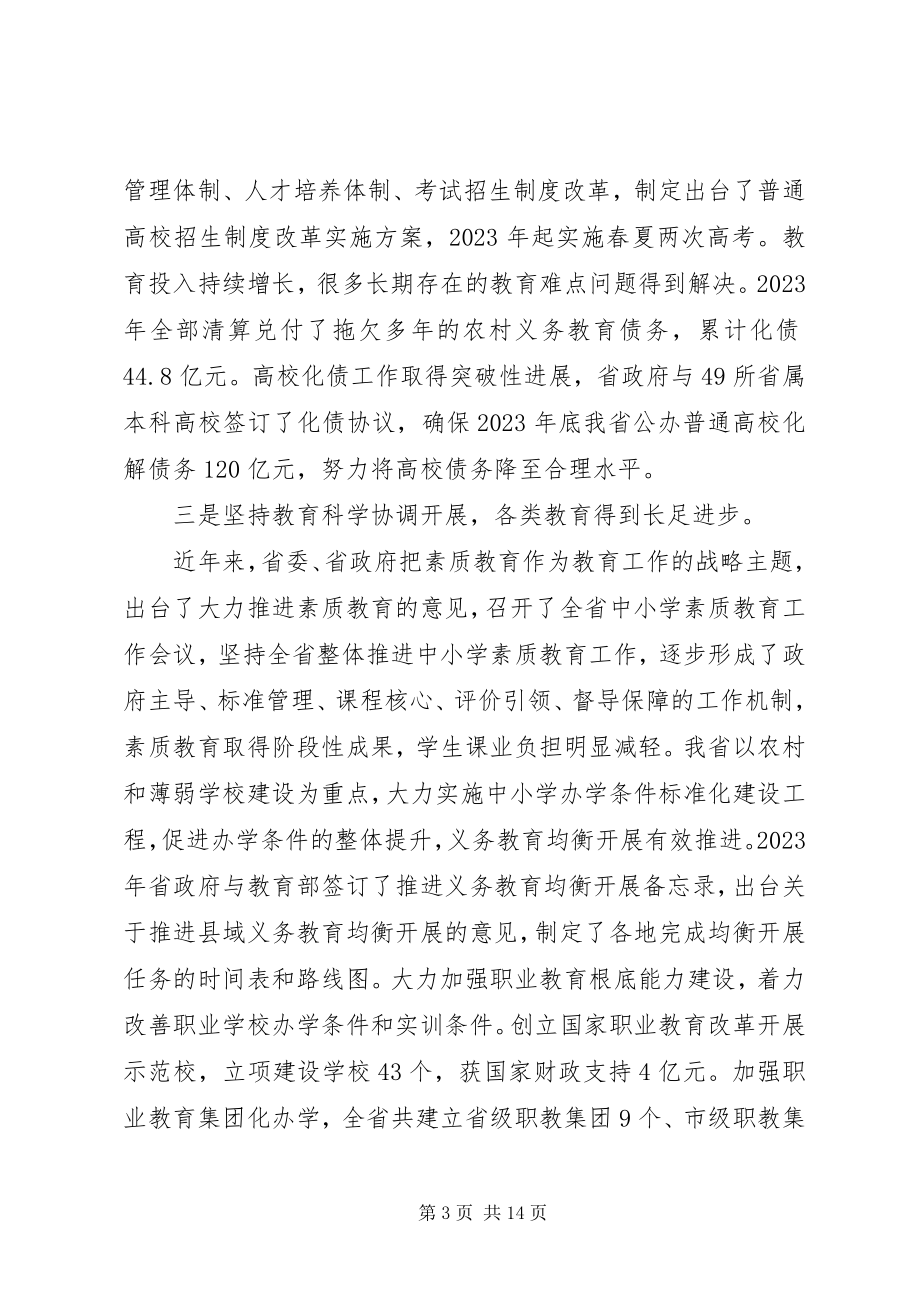 2023年教育系统宣传工作会议上的致辞.docx_第3页