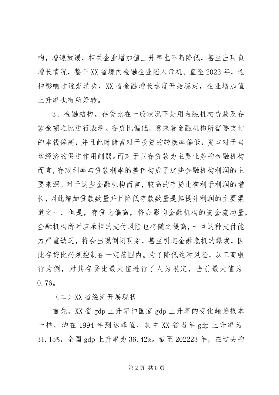 2023年金融结构对经济发展的影响.docx_第2页