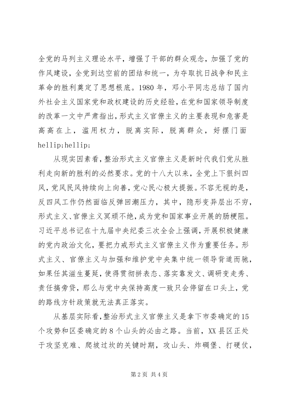 2023年强化责任心狠抓落实学习心得.docx_第2页