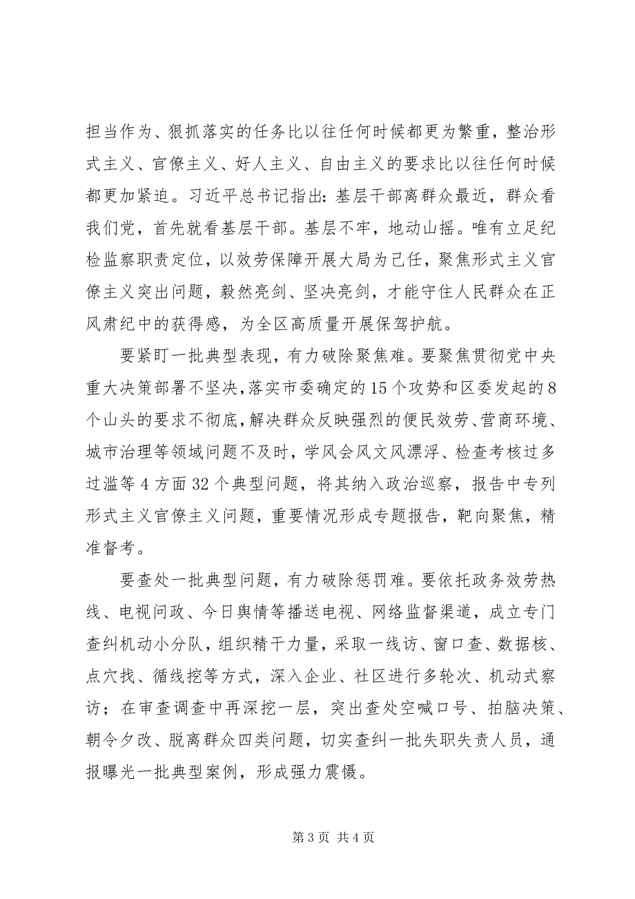 2023年强化责任心狠抓落实学习心得.docx_第3页