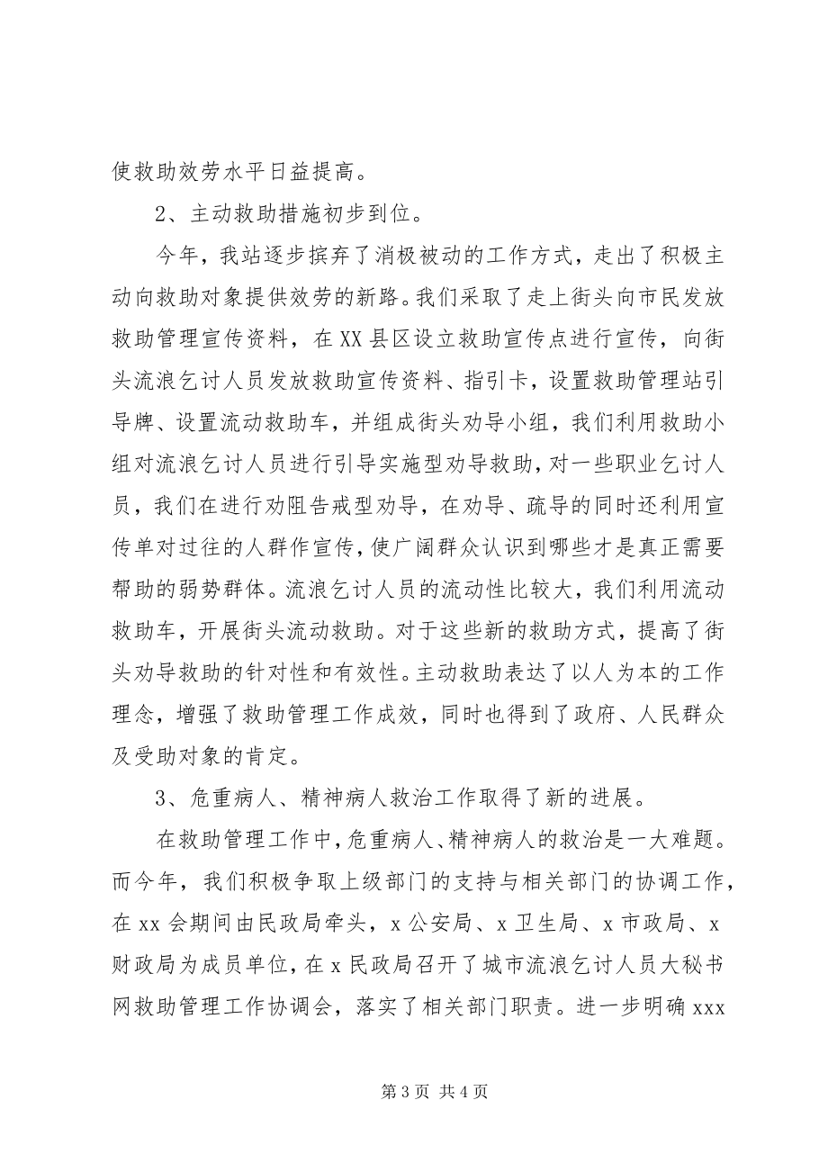 2023年救助管理站工作总结工作总结.docx_第3页