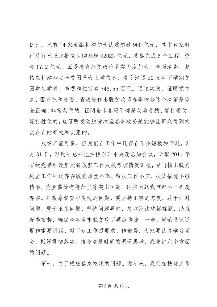 2023年在全市脱贫攻坚现场观摩督查会上的致辞.docx_第2页