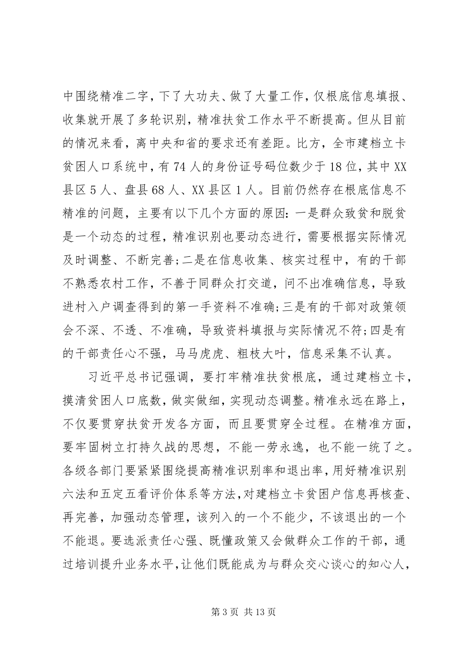 2023年在全市脱贫攻坚现场观摩督查会上的致辞.docx_第3页