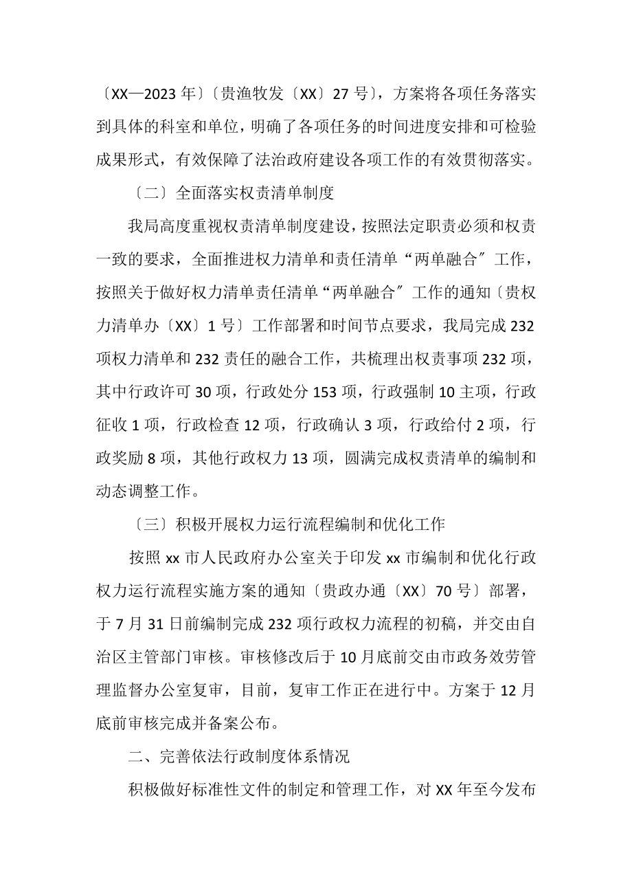 2023年水产畜牧兽医局XX年度法治政府建设工作性总结汇报.doc_第2页