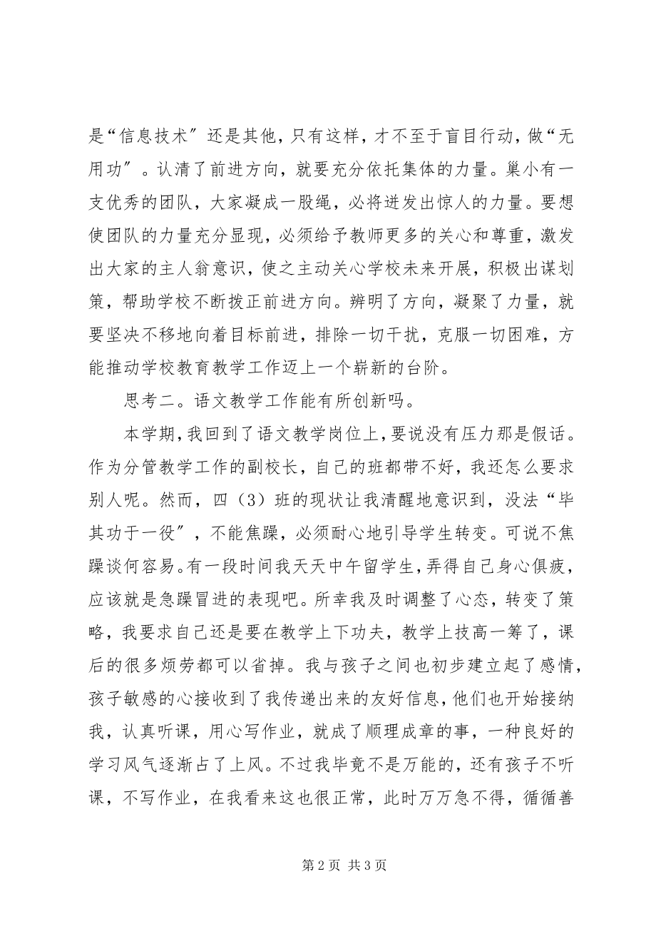 2023年学校发展的阶段性总结.docx_第2页