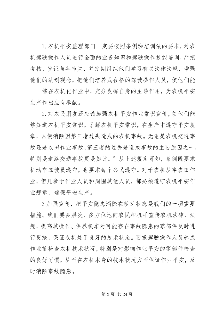 2023年对农机安全生产管理的几点看法.docx_第2页