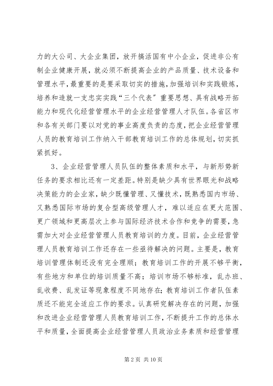 2023年经营人员教育培训意见.docx_第2页