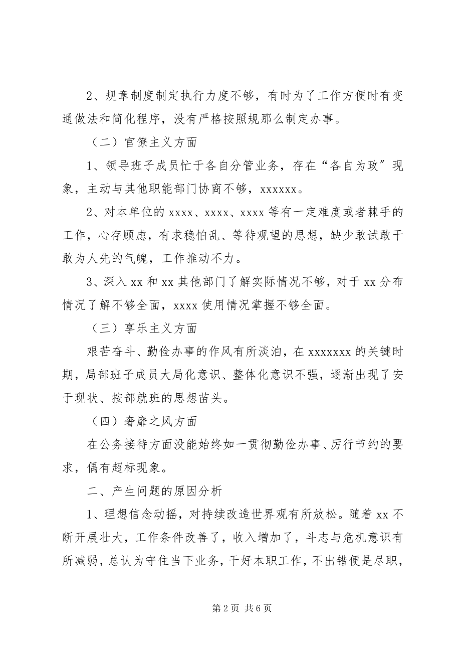 2023年关于党支部对照检查材料党支部班子对照检查材料.docx_第2页