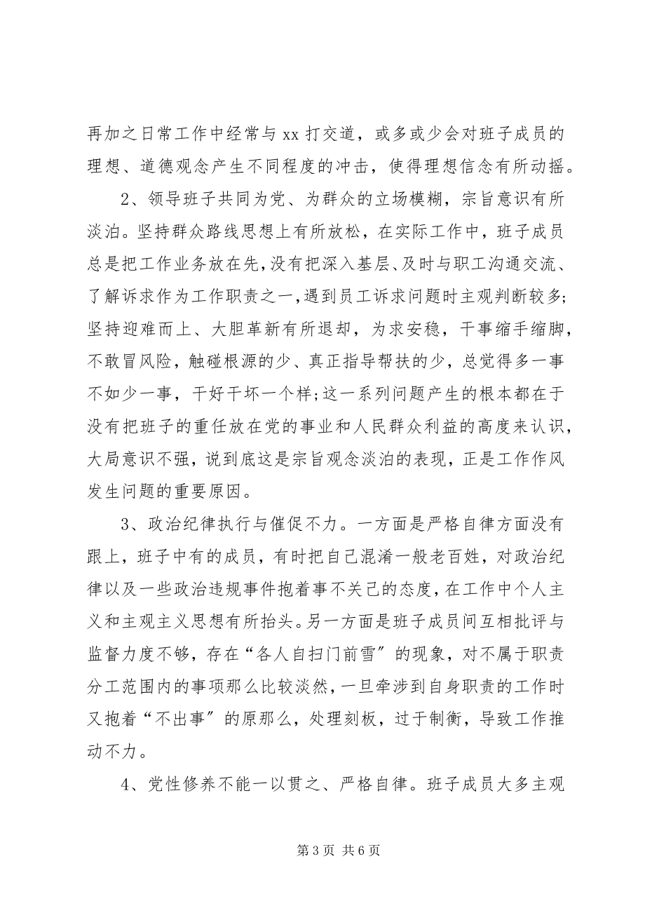 2023年关于党支部对照检查材料党支部班子对照检查材料.docx_第3页