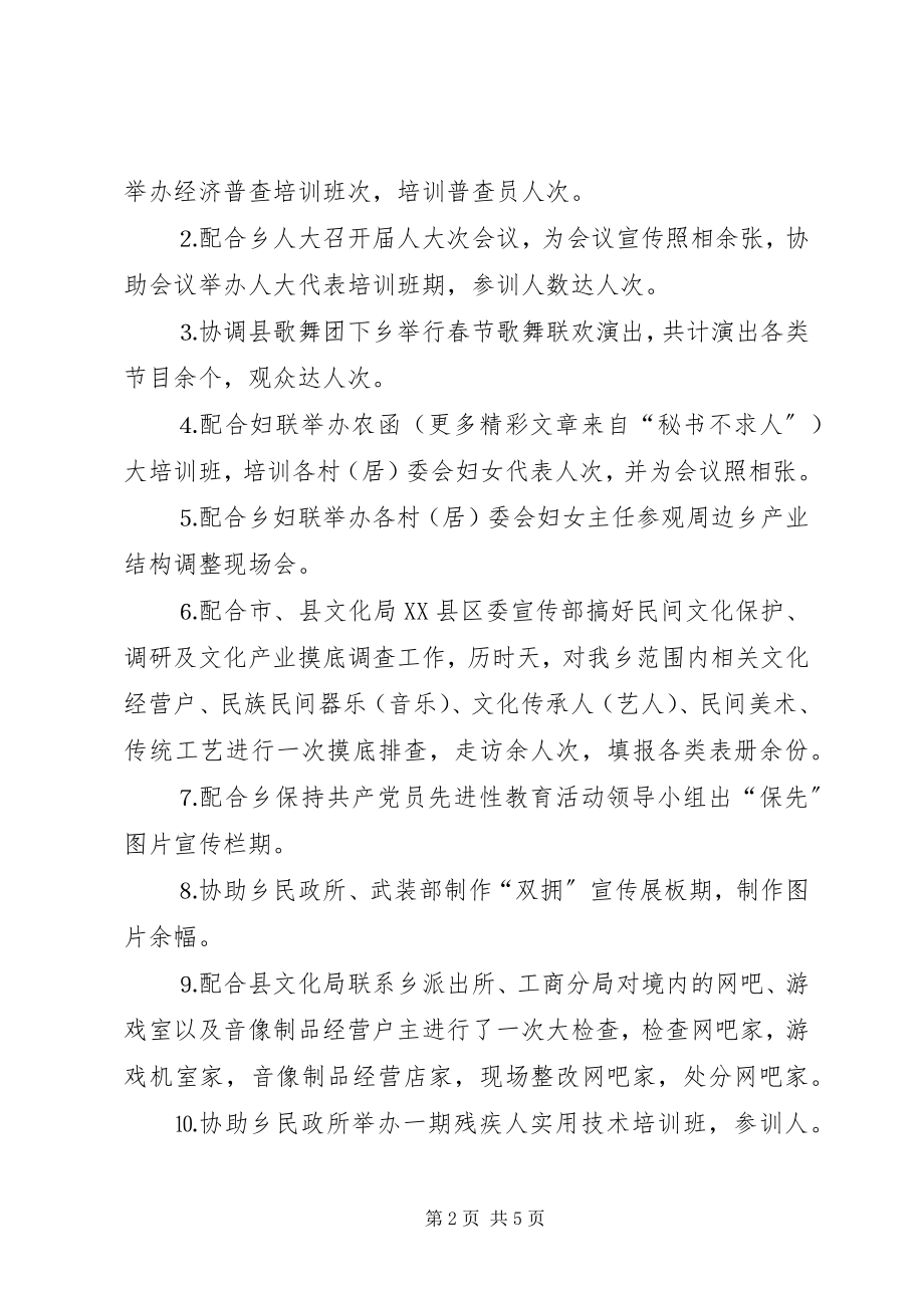 2023年乡文化体育工作总结.docx_第2页