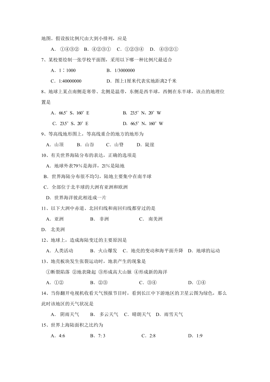 2023年度淄博市周村区第一学期六年级期中考试初中地理.docx_第2页