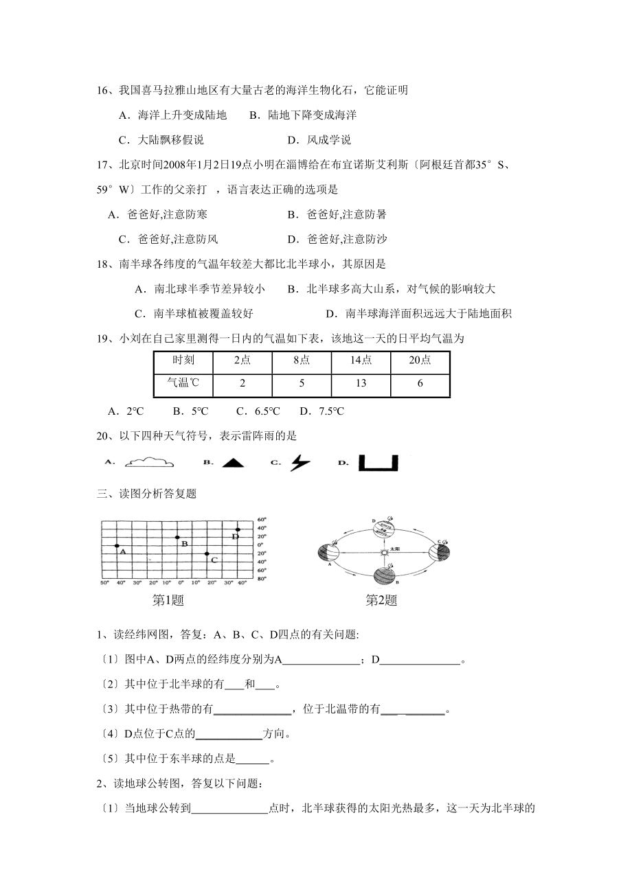 2023年度淄博市周村区第一学期六年级期中考试初中地理.docx_第3页