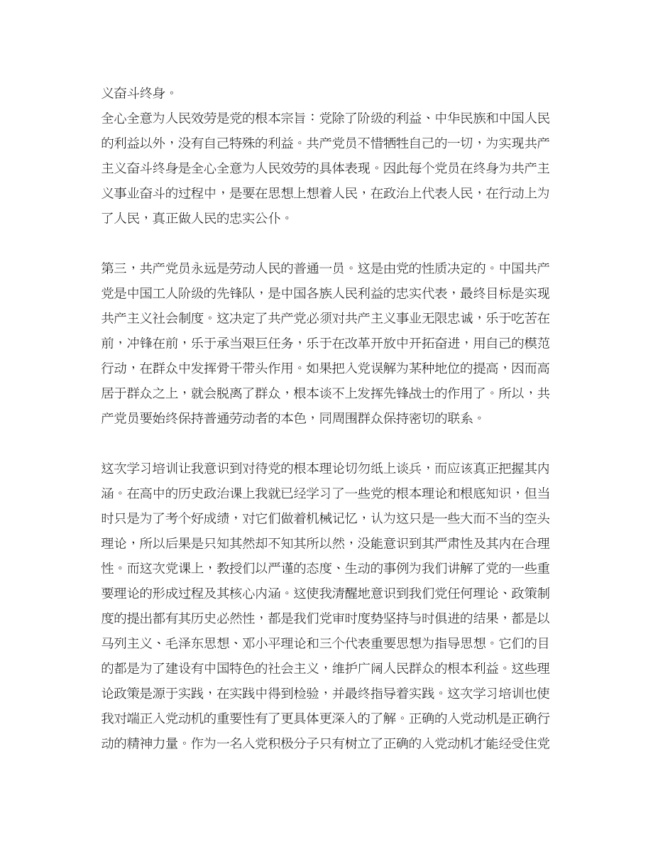 2023年关于党课学习心得体会3000字.docx_第2页