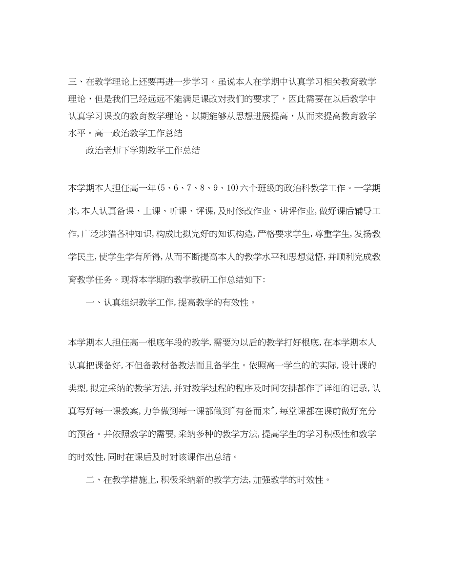 2023年教学工作总结政治老师下学期教学工作总结.docx_第3页