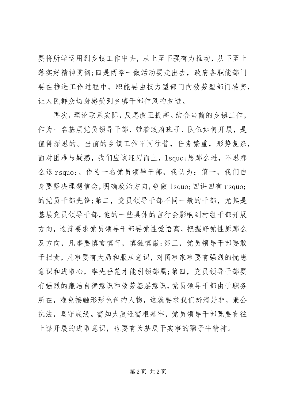 2023年“两学一做”学习心得2新编.docx_第2页