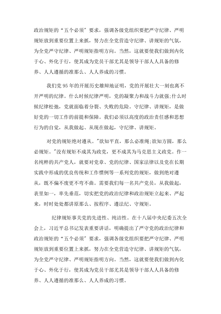 2023年“讲规矩有纪律做有纪律合格明白人”专题讨论发言稿.docx_第2页