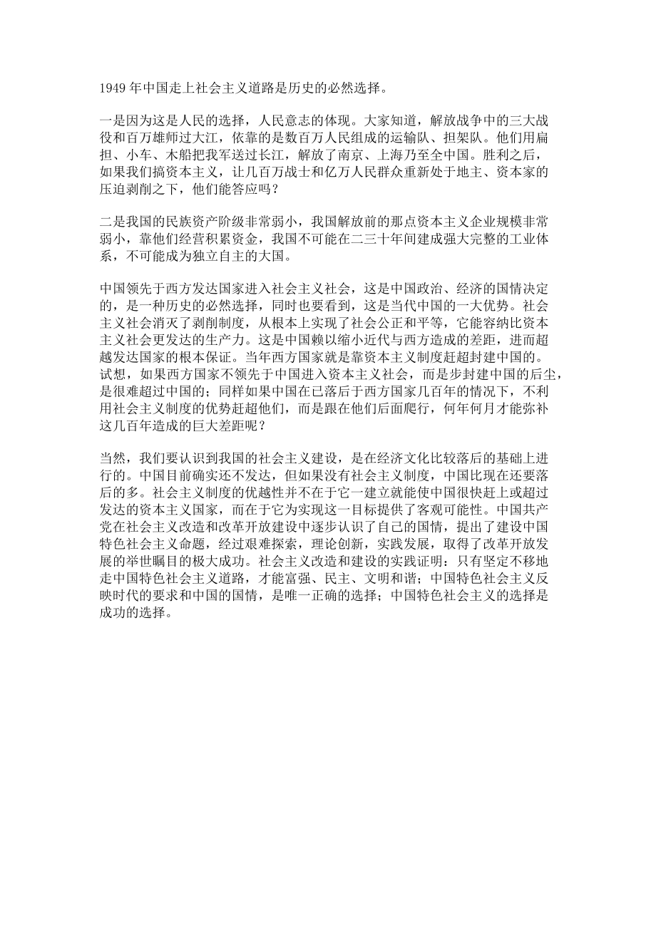 2023年社会主义——中国后来居上的制度保证.doc_第2页