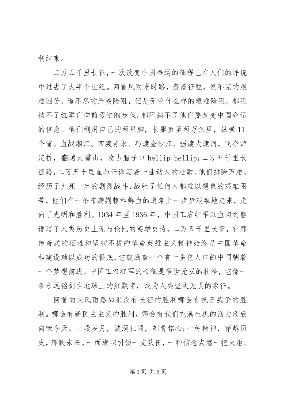 2023年弘扬长征精神活动总结.docx_第3页