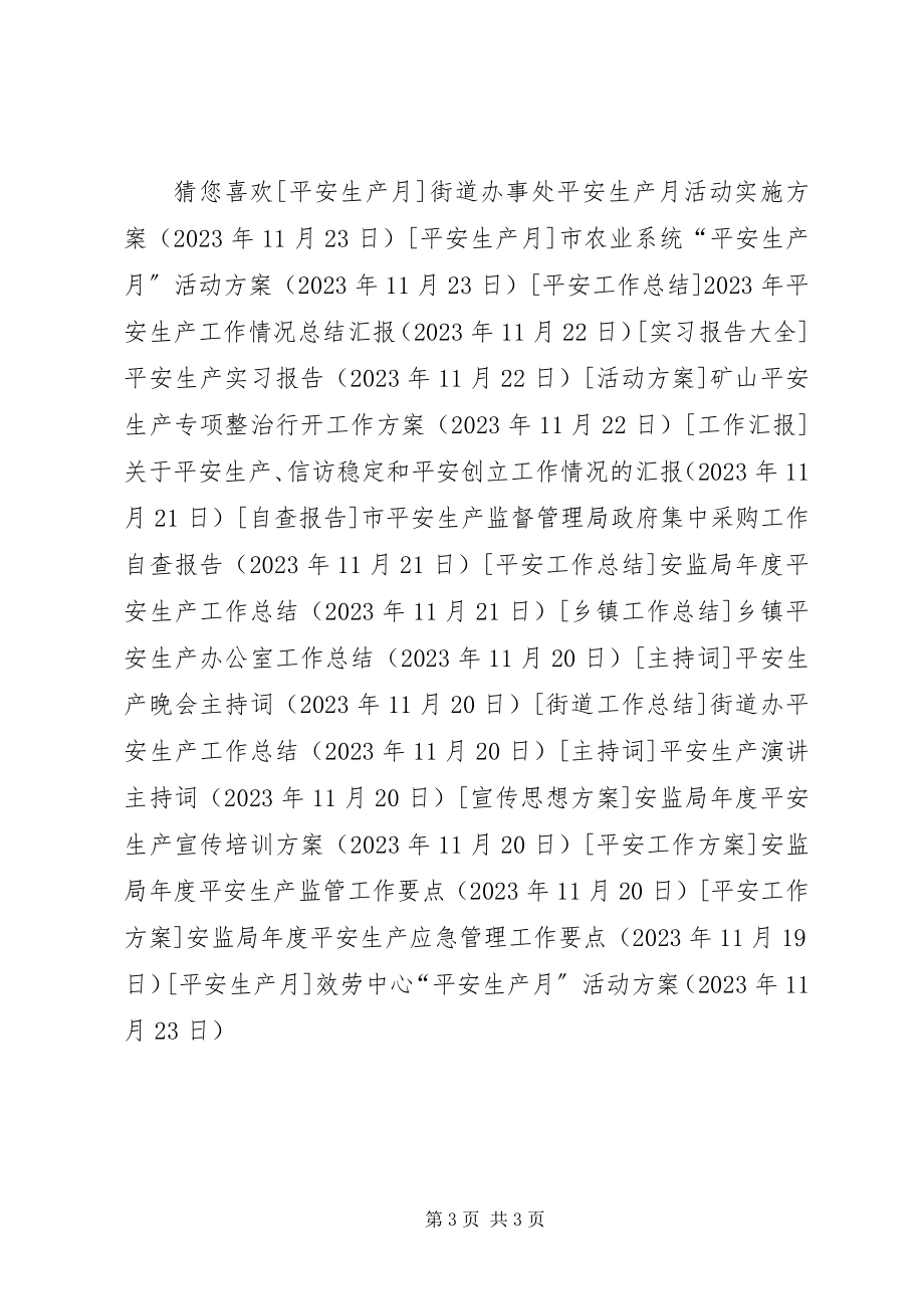 2023年服务中心“安全生产月”活动方案.docx_第3页