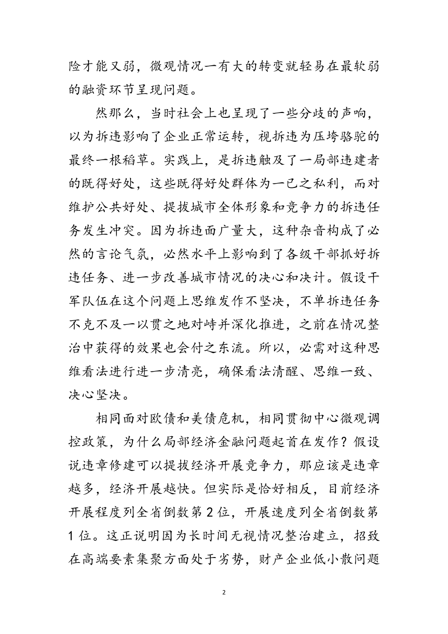 2023年领导在拆绿结合推进会讲话范文.doc_第2页