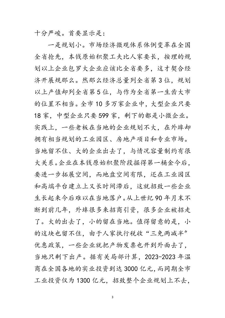 2023年领导在拆绿结合推进会讲话范文.doc_第3页