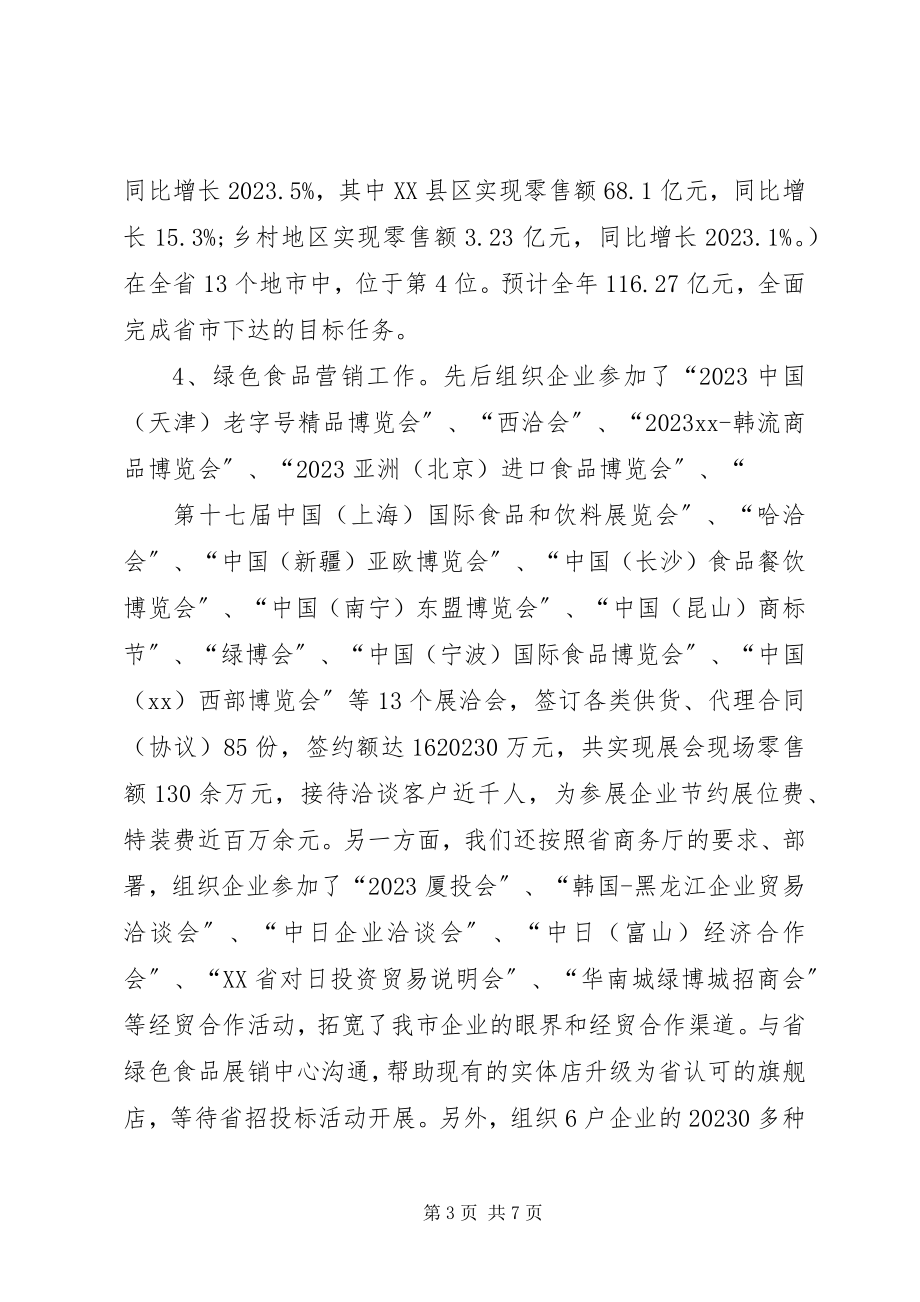 2023年商务局政务公开及工作总结.docx_第3页