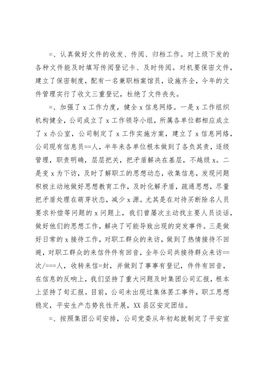 2023年党委工作部某年工作总结.docx_第2页