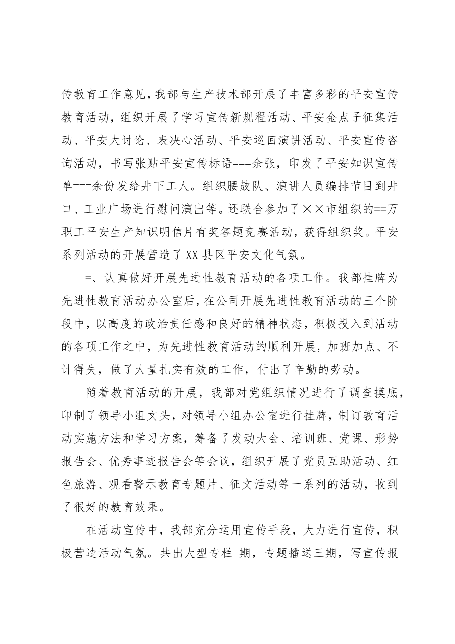 2023年党委工作部某年工作总结.docx_第3页