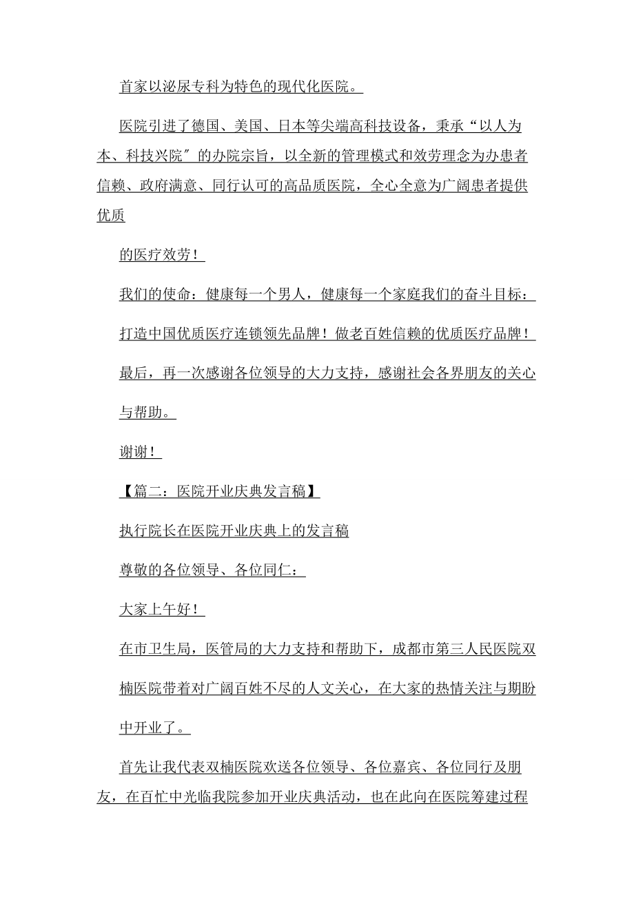 2023年医院开业院长发言稿.docx_第2页