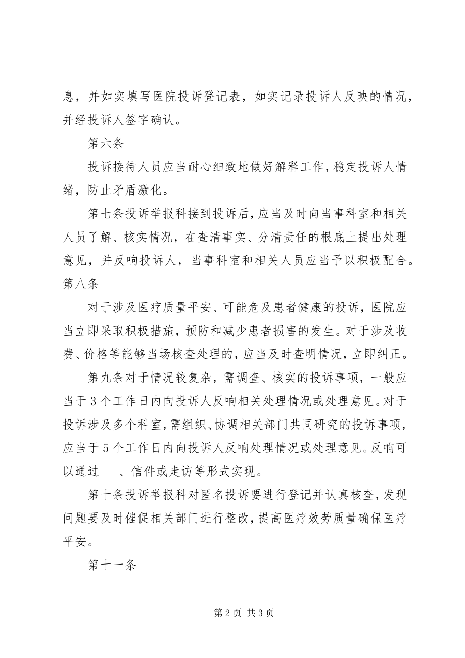 2023年公司举报投诉管理制度.docx_第2页