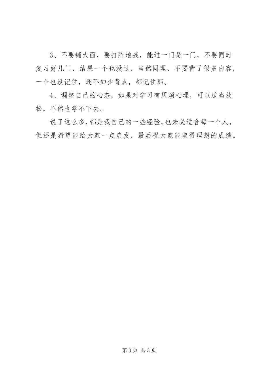 2023年在职自考生工作与学习安排.docx_第3页