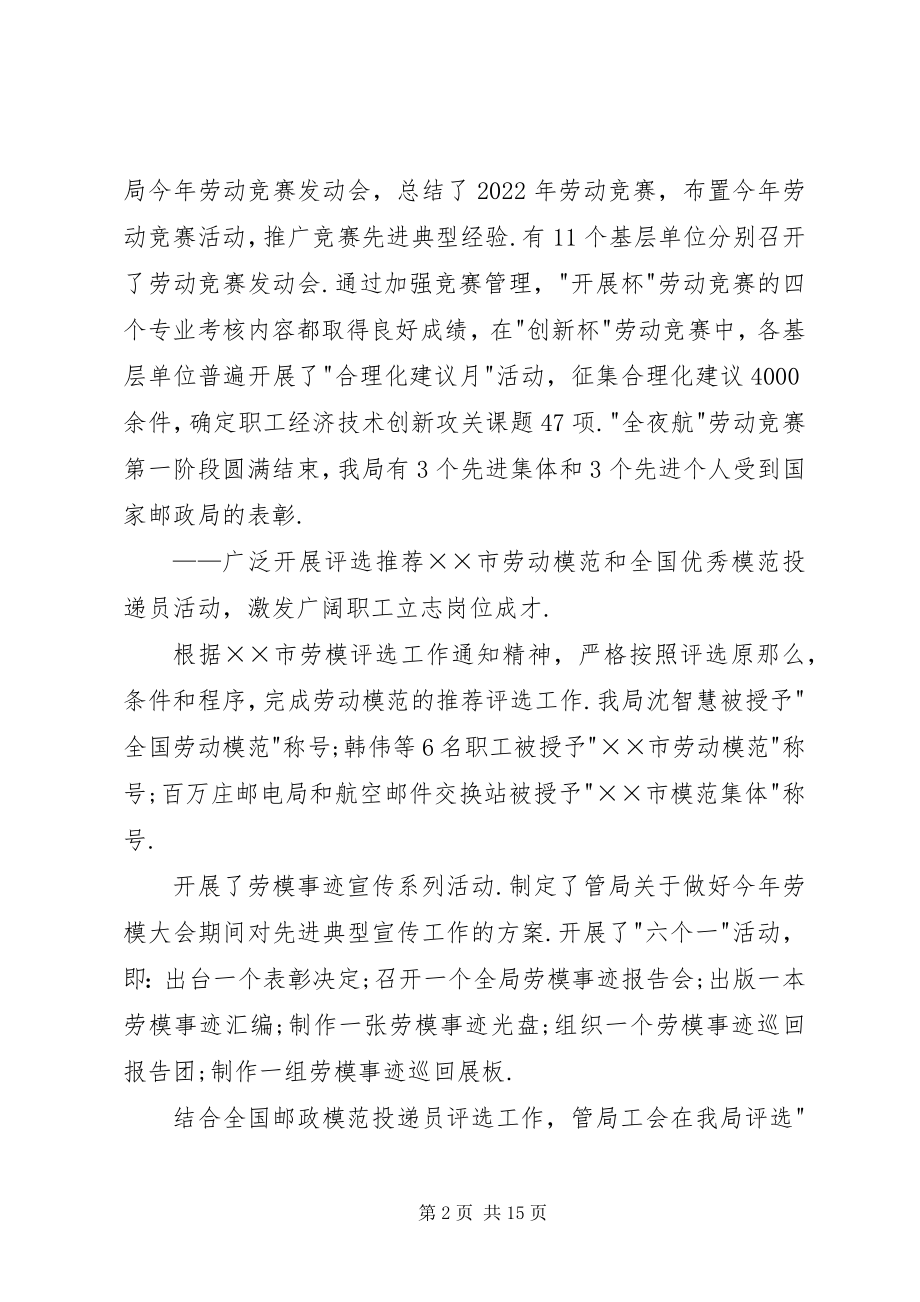 2023年市邮政工会上半年工作总结和下半年工作安排.docx_第2页