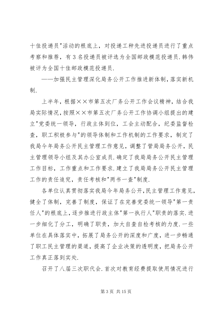 2023年市邮政工会上半年工作总结和下半年工作安排.docx_第3页