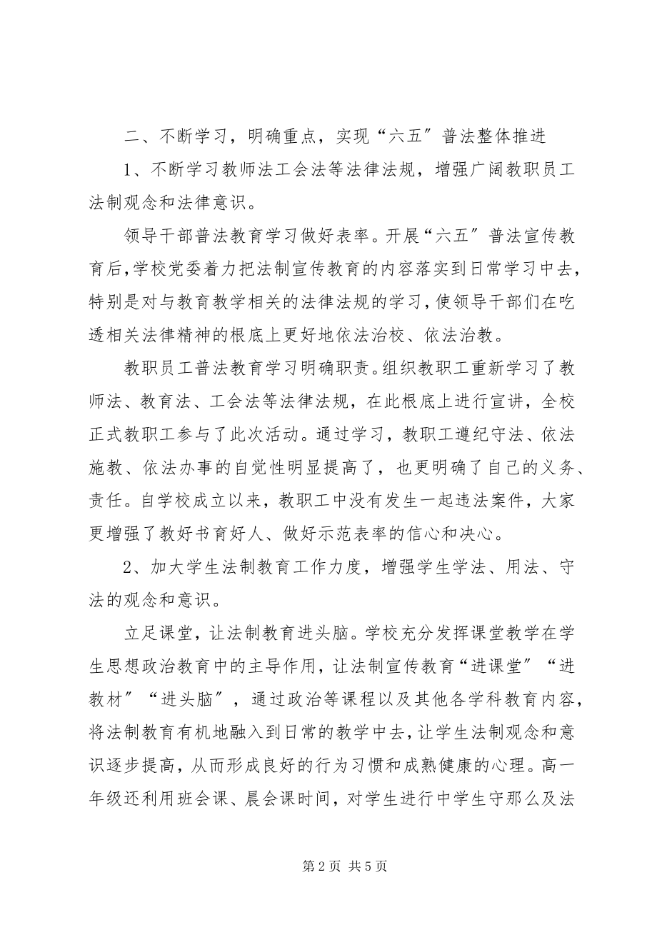 2023年学校六五普法工作总结.docx_第2页